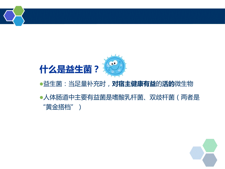 益生菌产品知识培训maoamoPPT幻灯片.ppt_第3页
