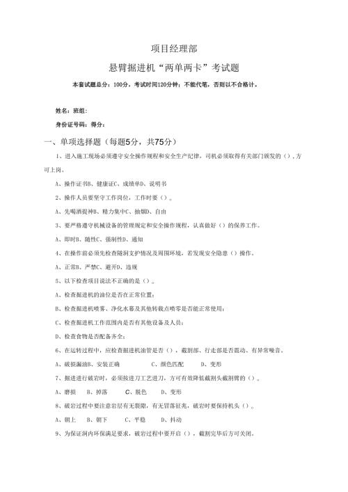 25.项目经理部悬臂掘进机两单两卡考试试卷及答案.docx