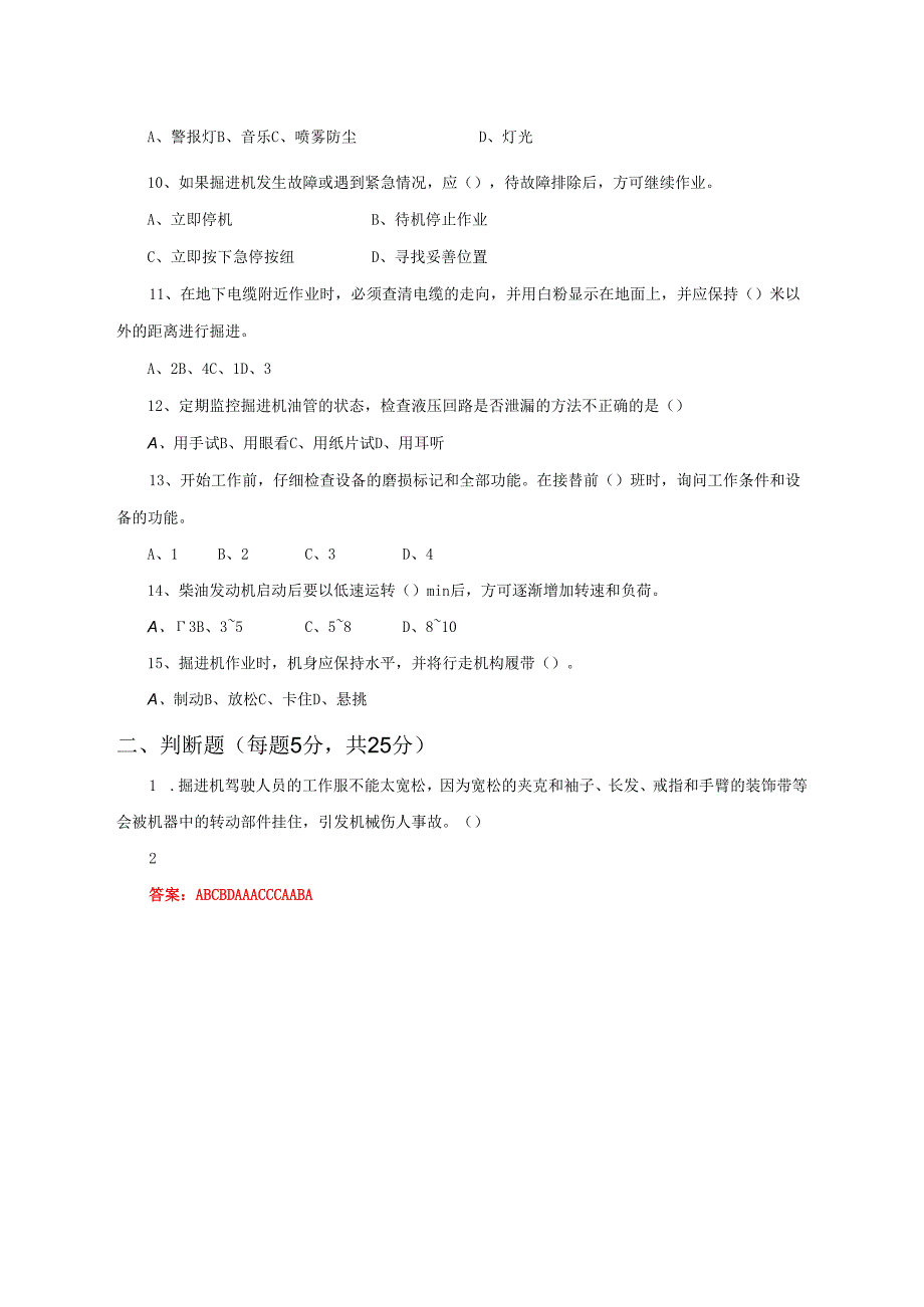 25.项目经理部悬臂掘进机两单两卡考试试卷及答案.docx_第2页