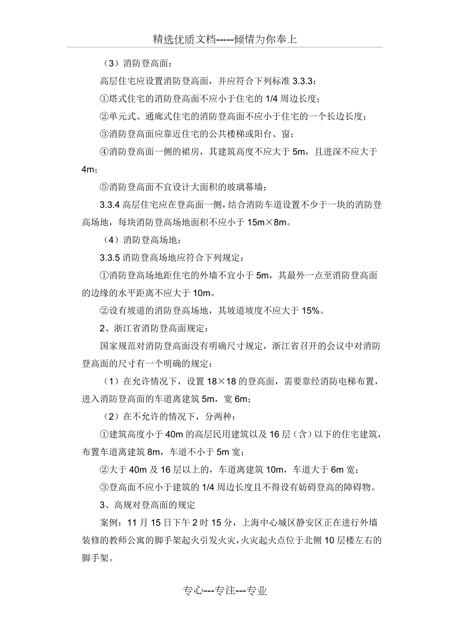消防车道消防登高面回车场和消防登高场地共6页.doc_第3页