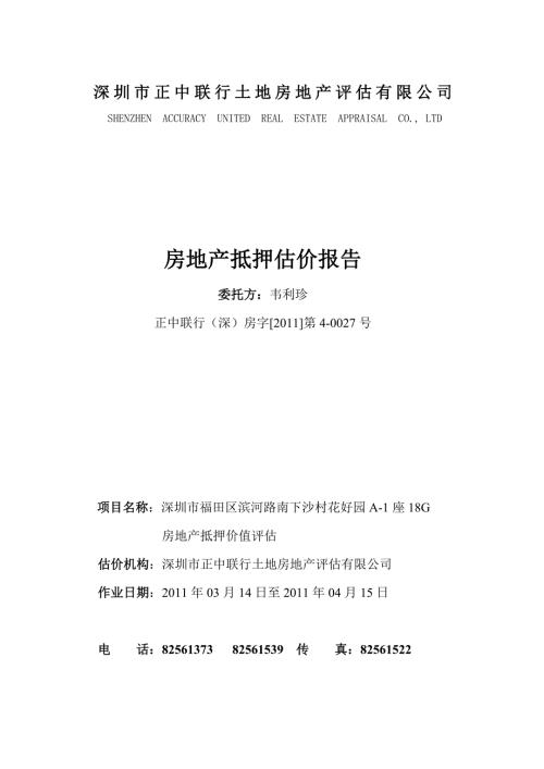 房地产评估报告范本.doc