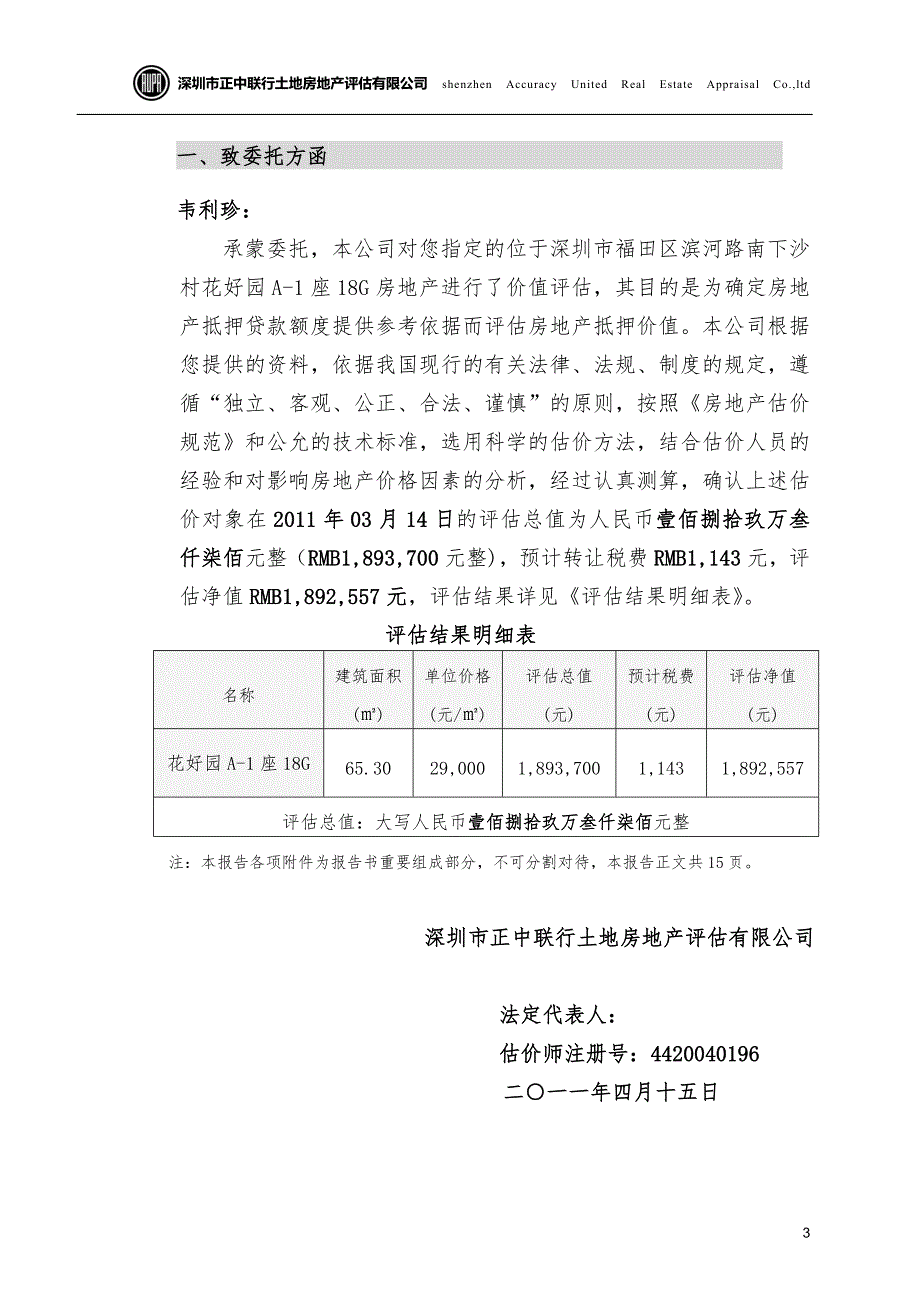 房地产评估报告范本.doc_第3页