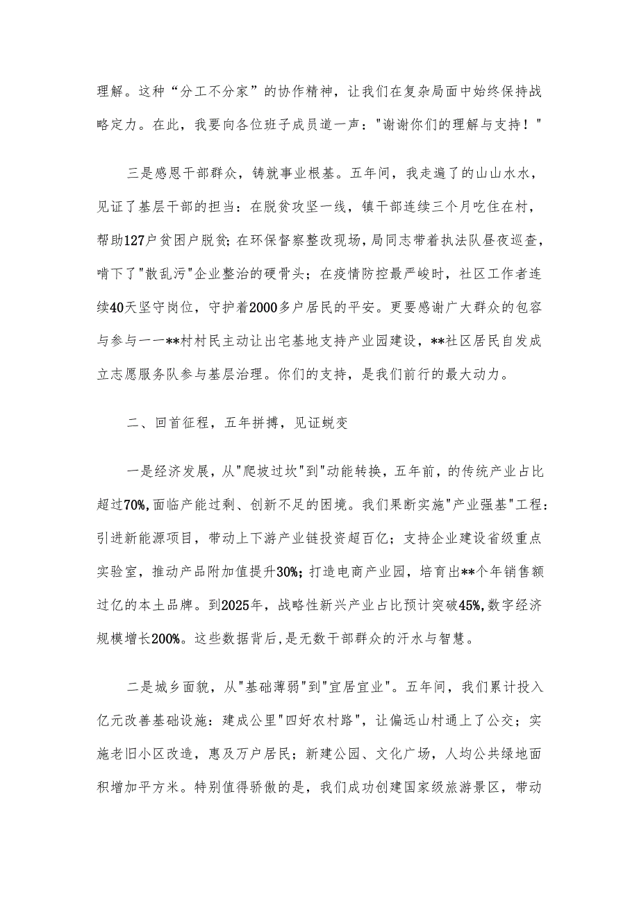在2025年离任会议上的讲话.docx_第2页