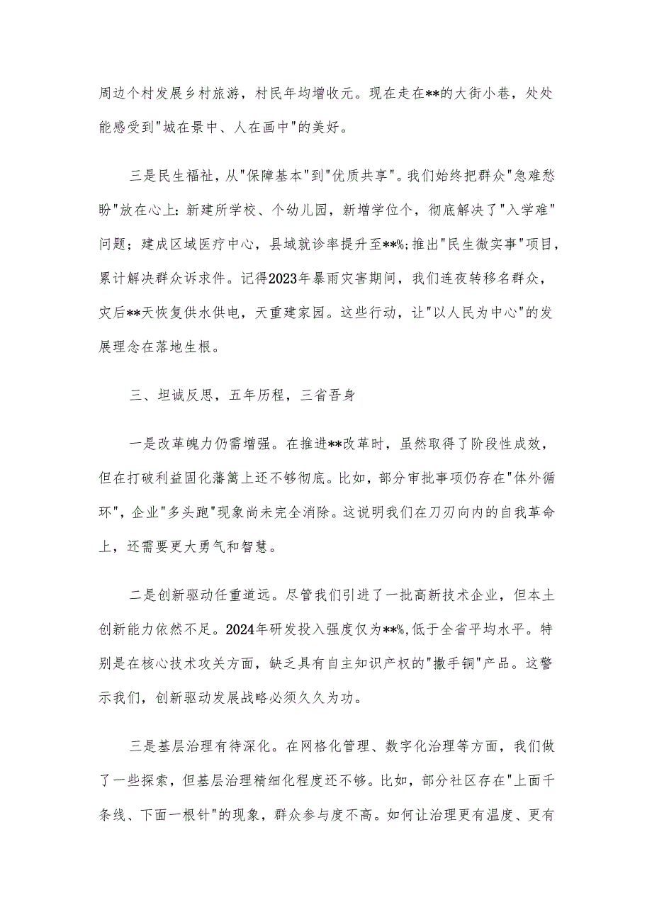 在2025年离任会议上的讲话.docx_第3页