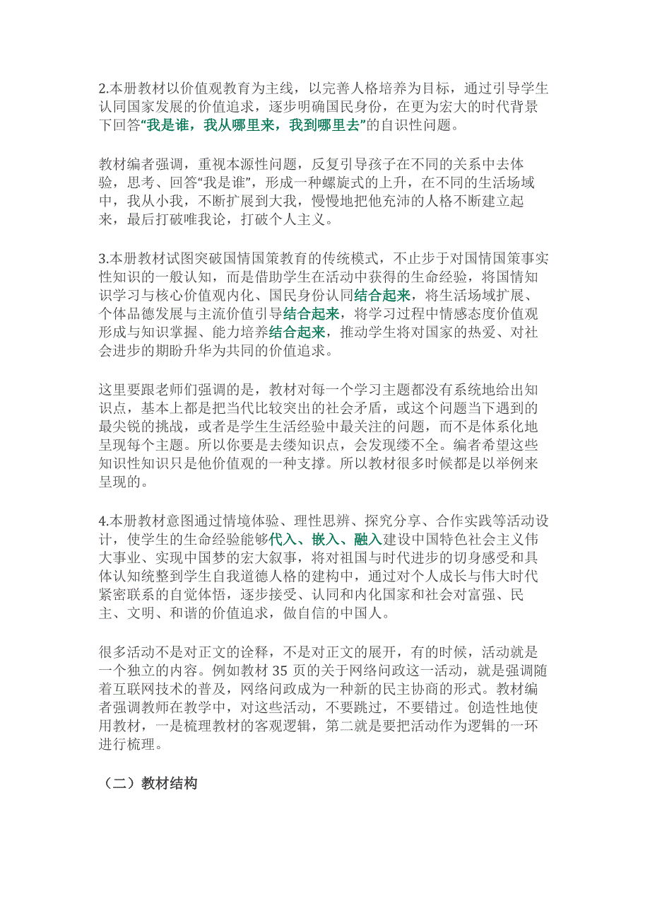 教材培训统编教材道德与法治九年级上册介绍.docx_第3页