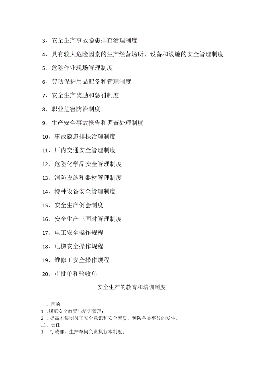 XX物业管理服务有限公司安全生产管理规章制度汇编（202X年修订）.docx_第2页