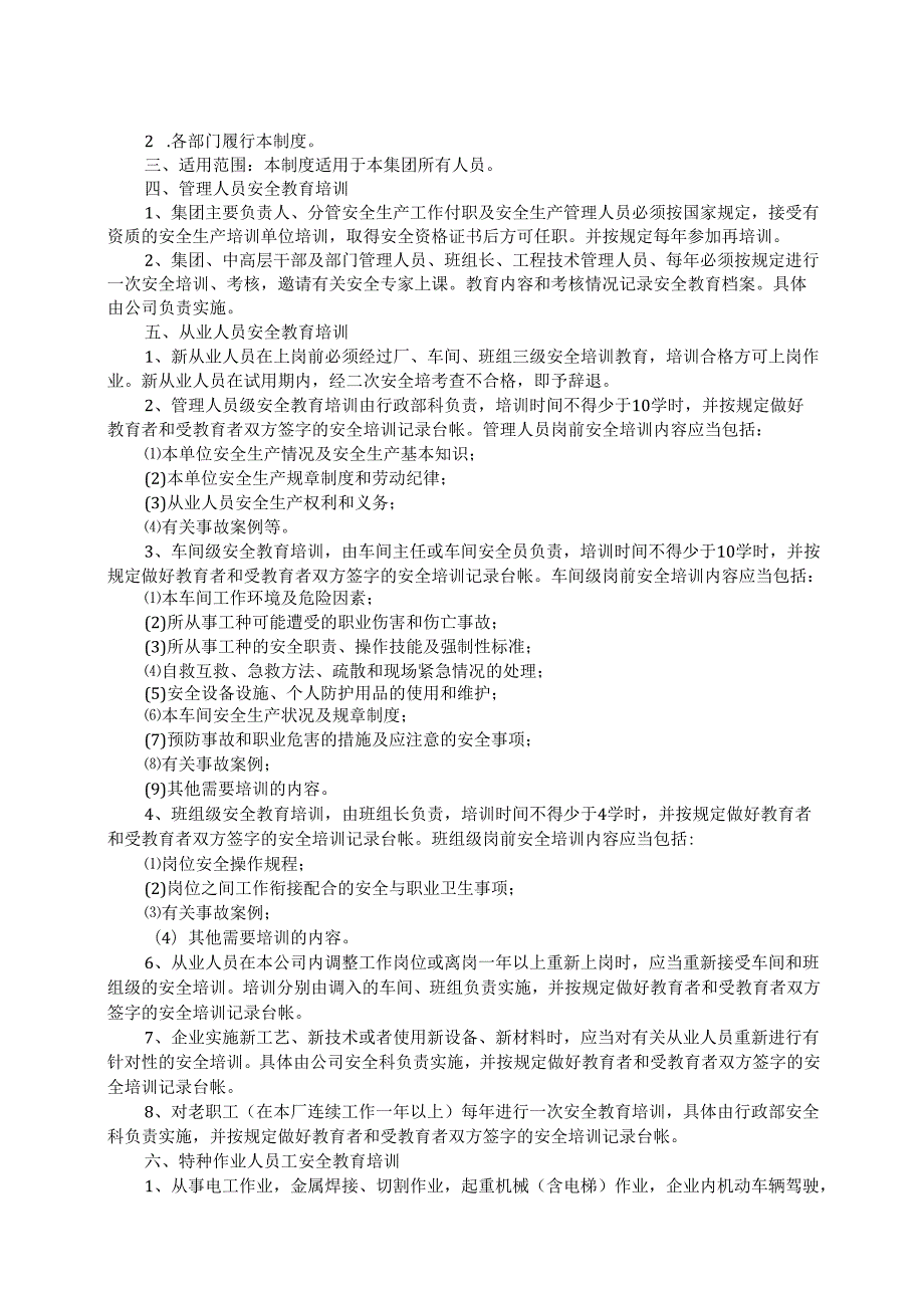 XX物业管理服务有限公司安全生产管理规章制度汇编（202X年修订）.docx_第3页