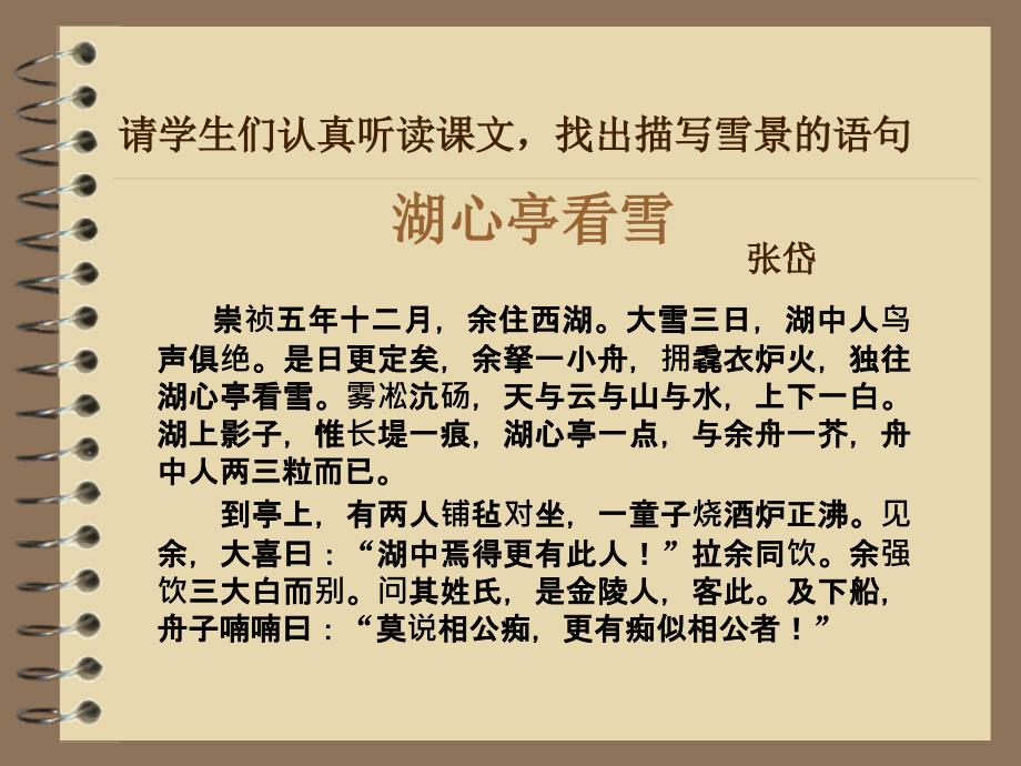 湖心亭看雪白描手法.ppt_第3页