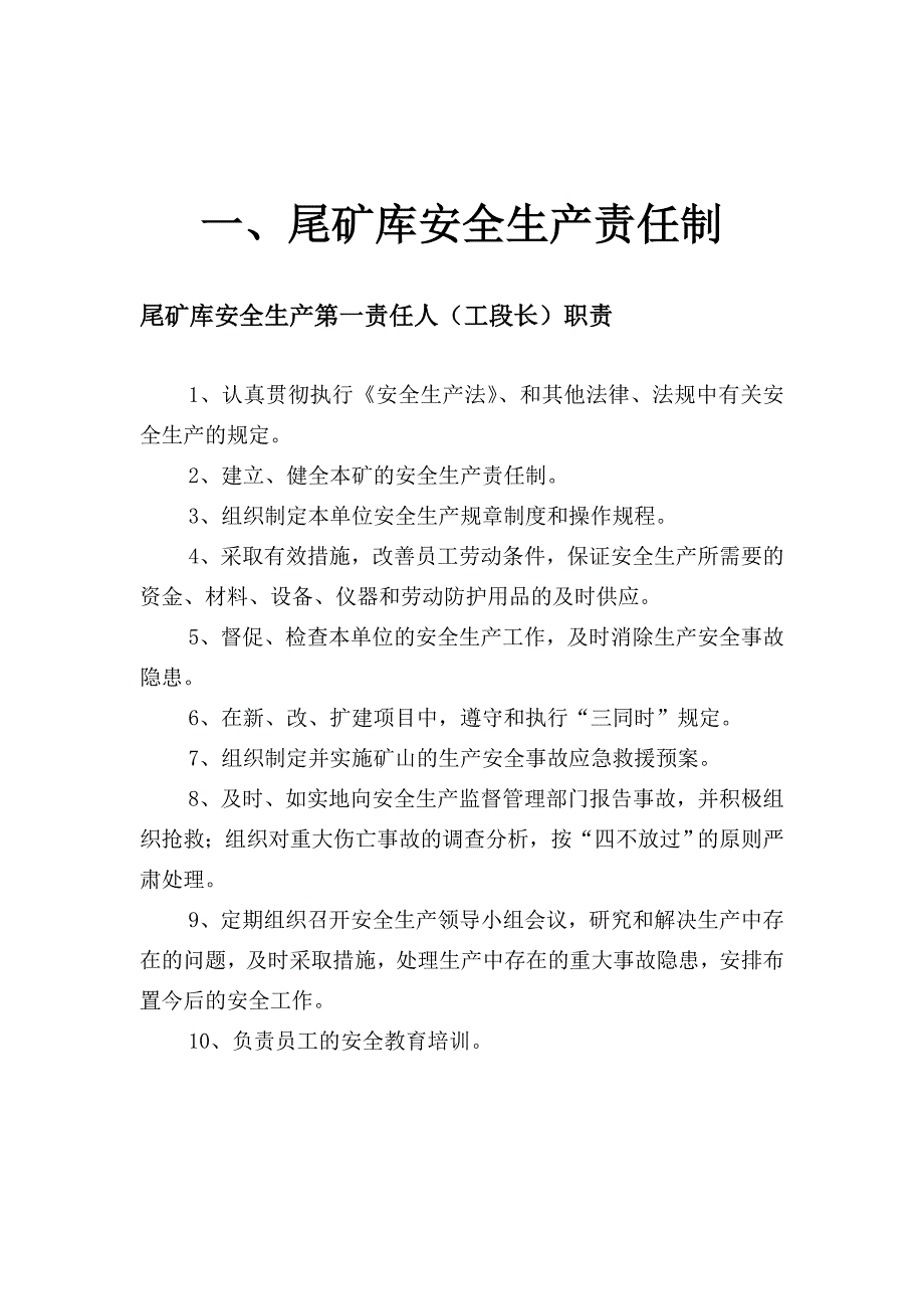 尾矿库全员安全生产责任制.doc_第2页