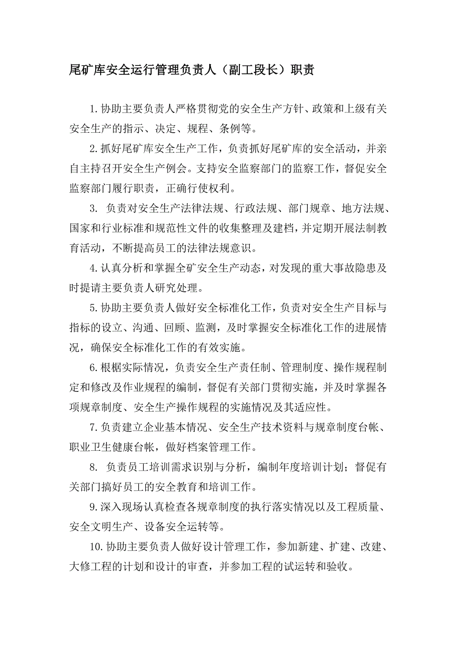 尾矿库全员安全生产责任制.doc_第3页