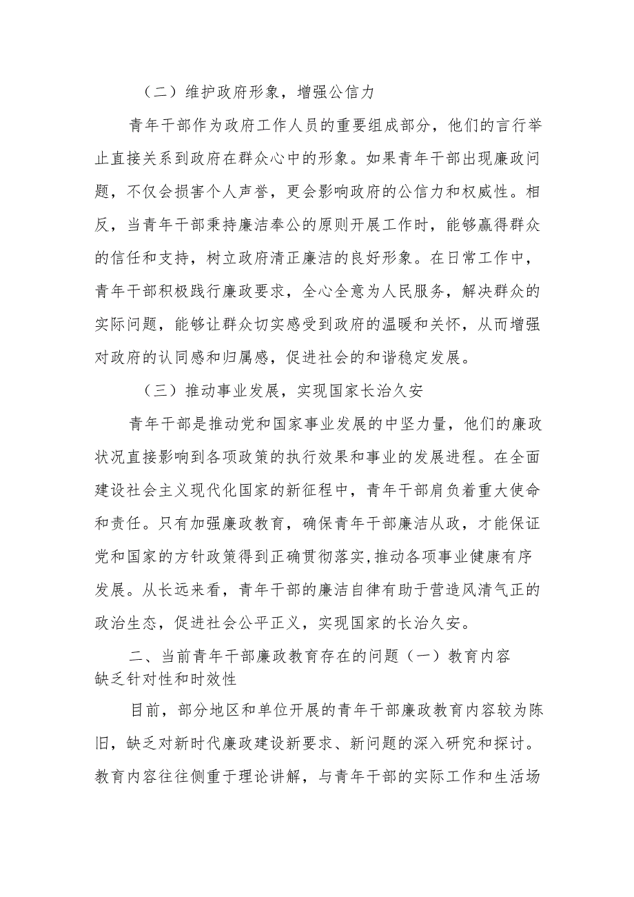 提升青年干部廉政教育的路径探索.docx_第2页