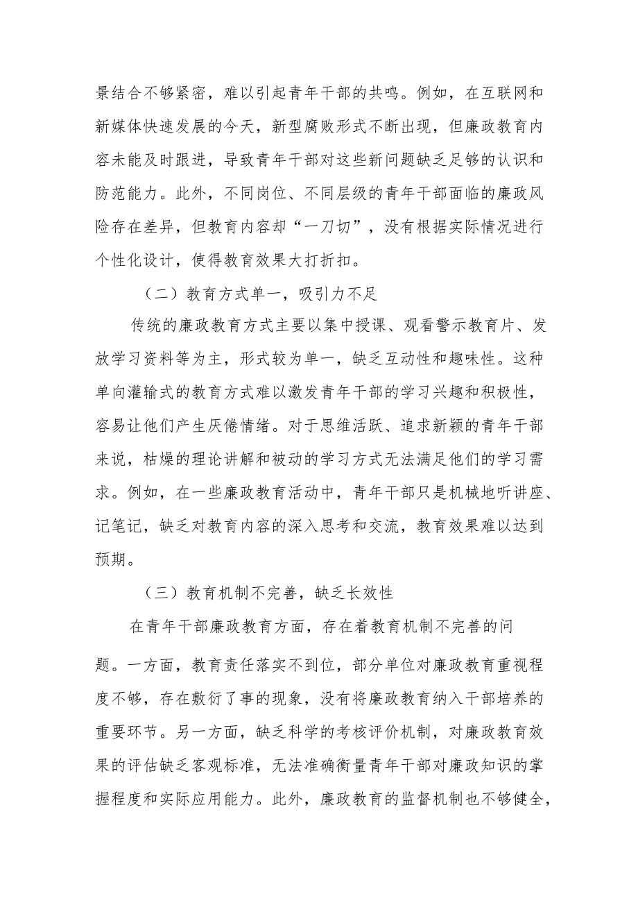 提升青年干部廉政教育的路径探索.docx_第3页