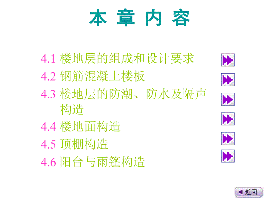 楼地层构造PPT课件.ppt_第2页