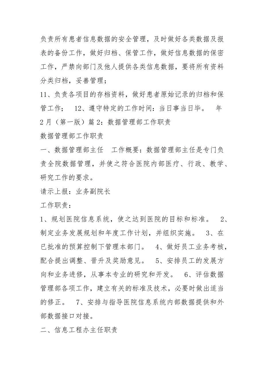 数据部门岗位职责共5篇.docx_第2页