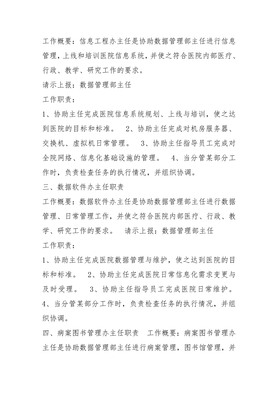数据部门岗位职责共5篇.docx_第3页