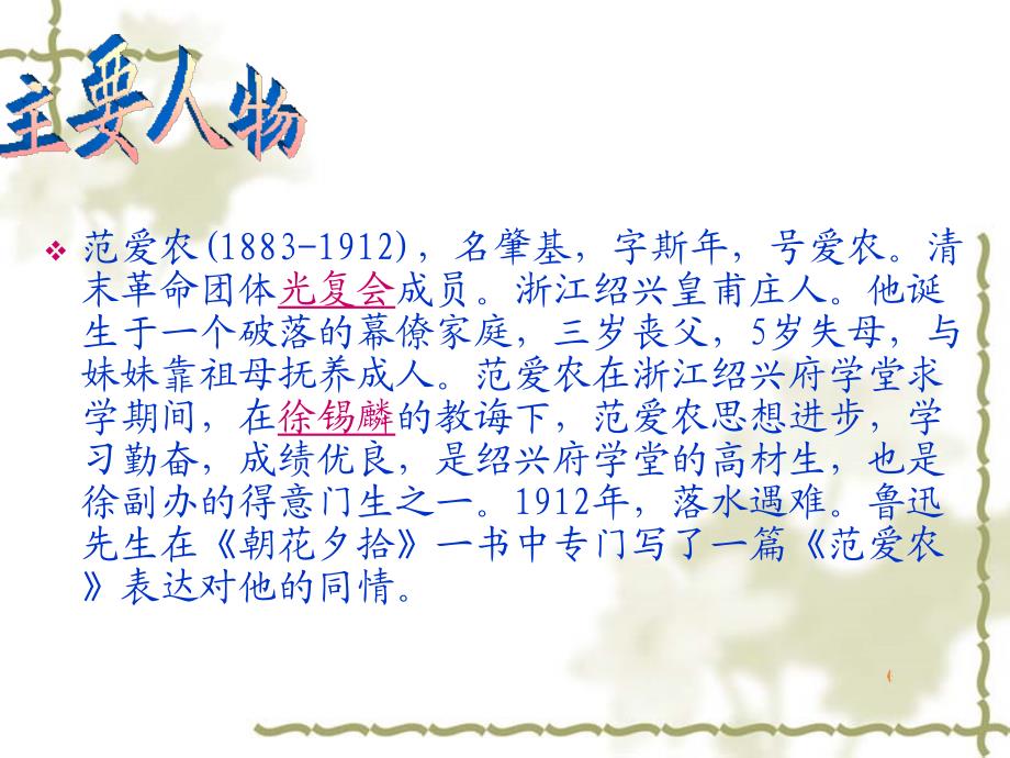 朝花夕拾范爱农PPT课件.ppt_第2页