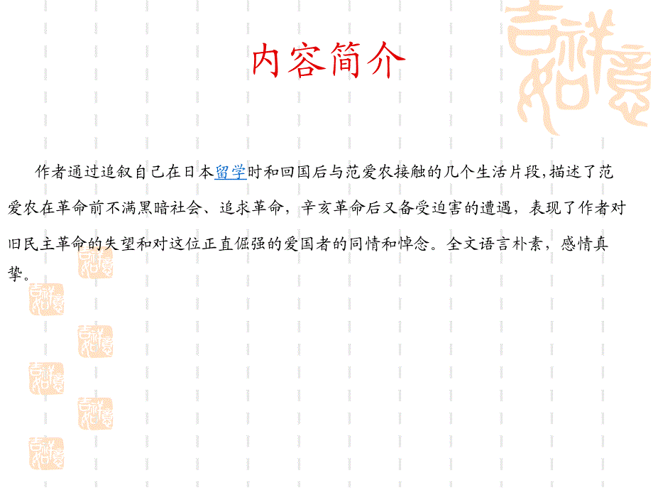 朝花夕拾范爱农PPT课件.ppt_第3页