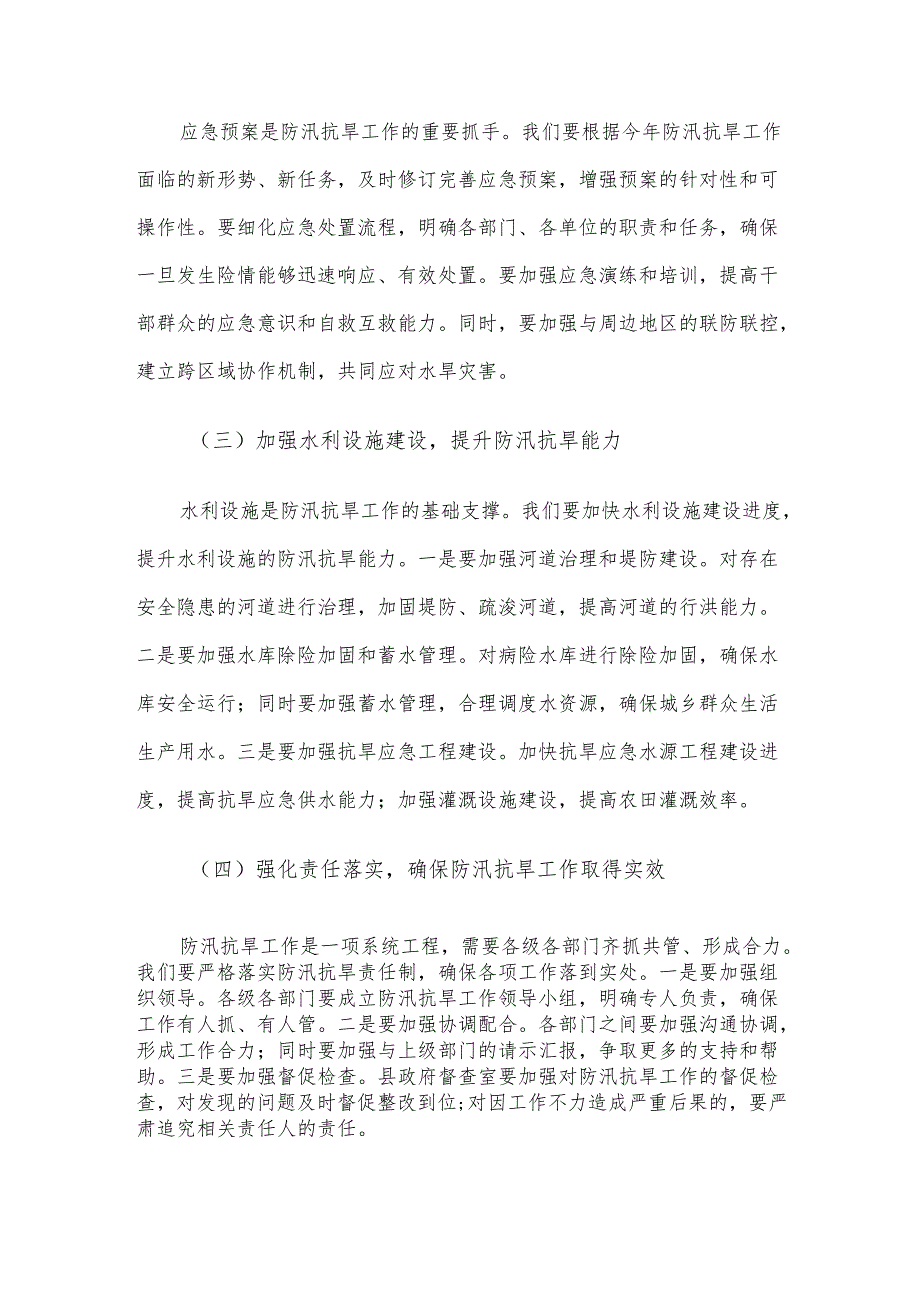 在某县2025年防汛抗旱工作推进会上的讲话材料.docx_第3页