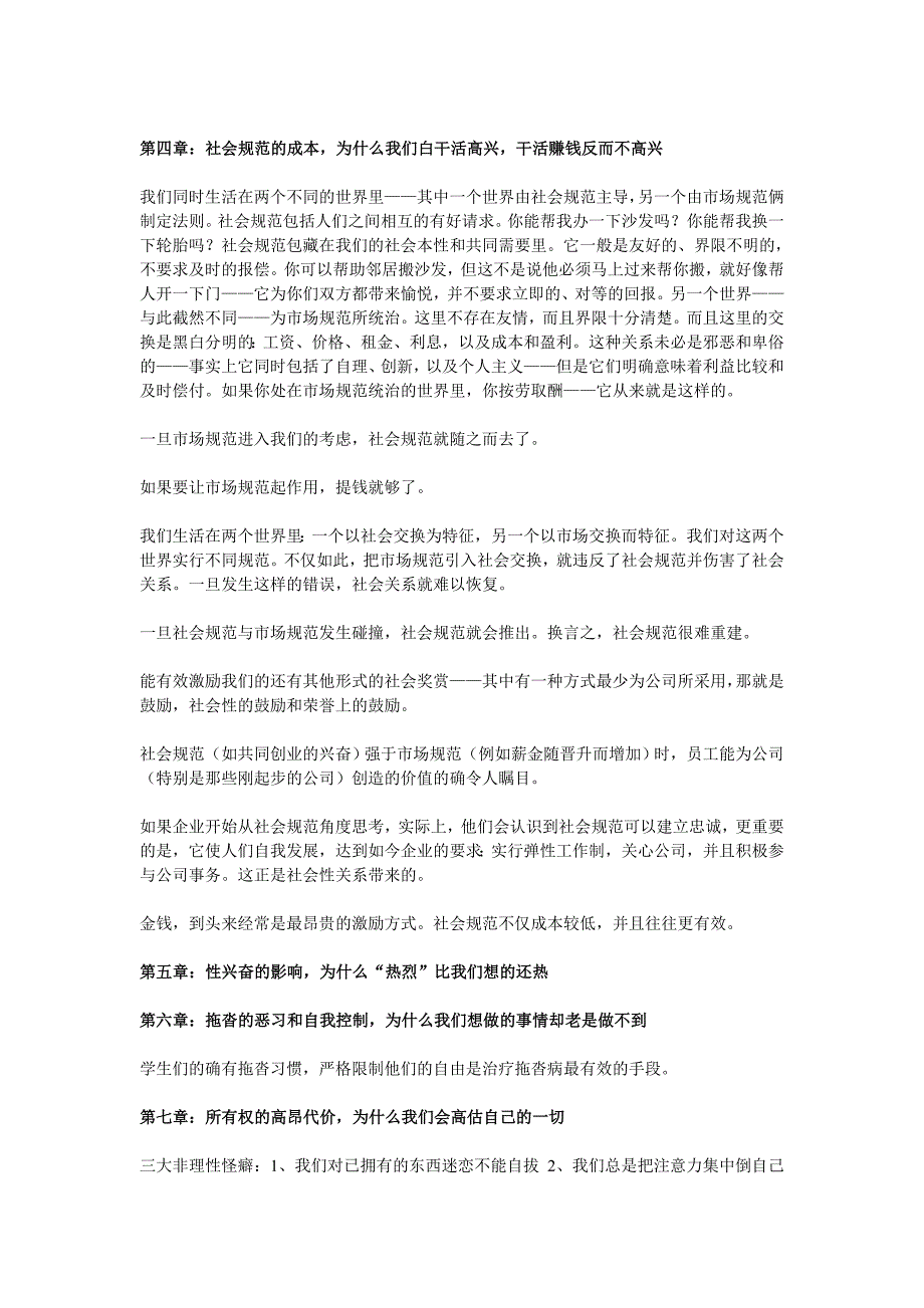 怪诞行为学读书笔记.doc_第2页