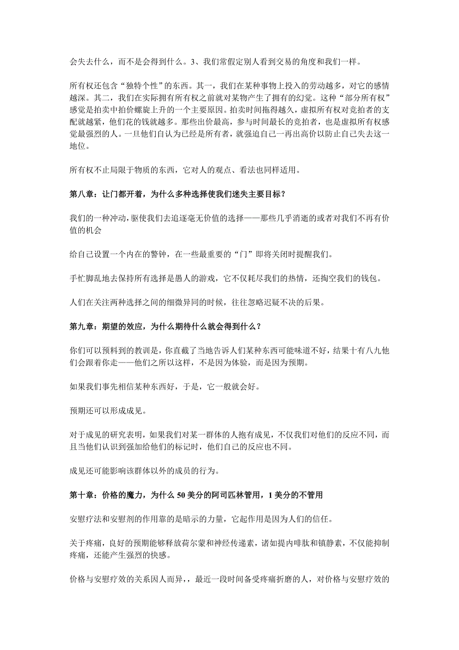 怪诞行为学读书笔记.doc_第3页