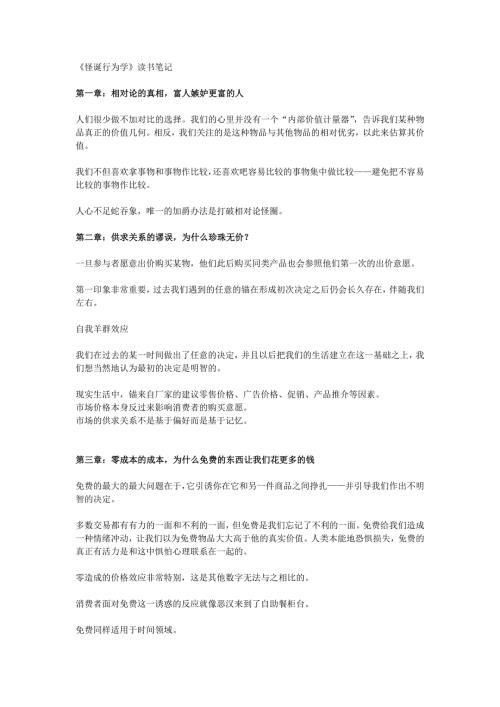 怪诞行为学读书笔记.doc