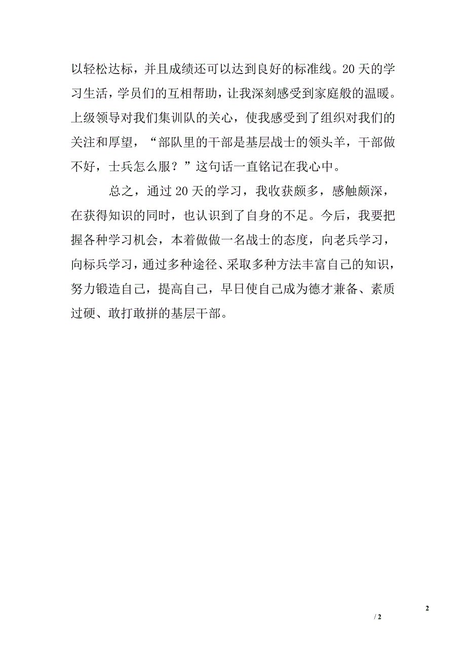 消防支队干部培训班心得体会.doc_第2页