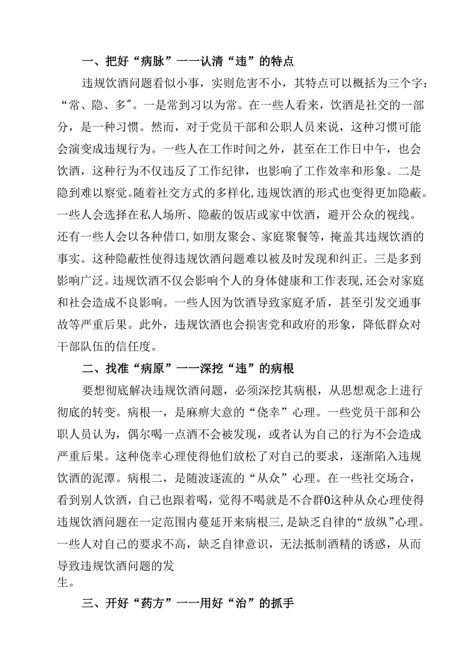 7篇 党员干部和公职人员违规吃喝负面清单范文.docx_第3页