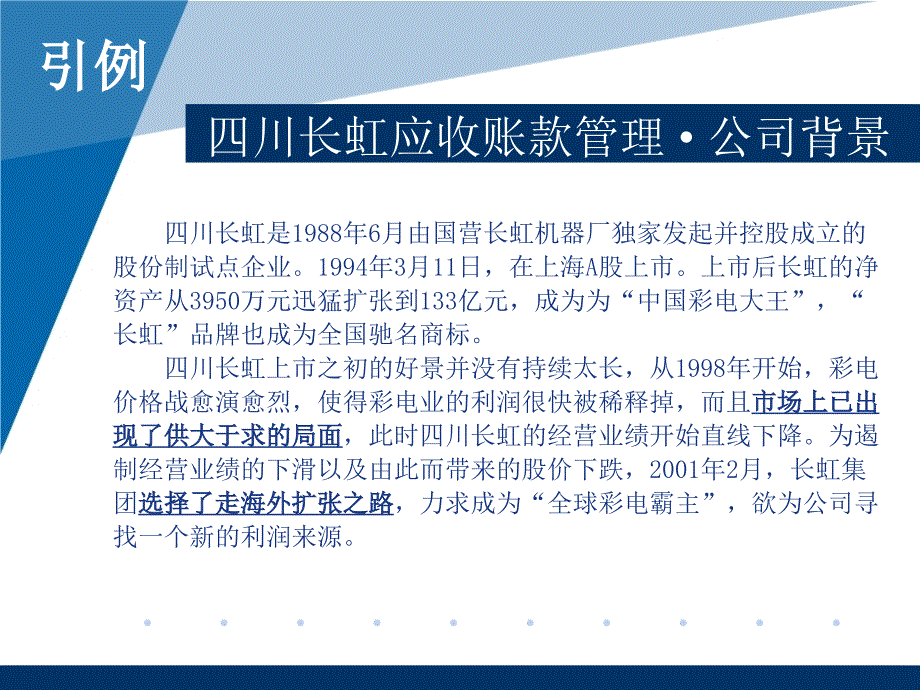应收账款案例分析PPT课件.ppt_第2页