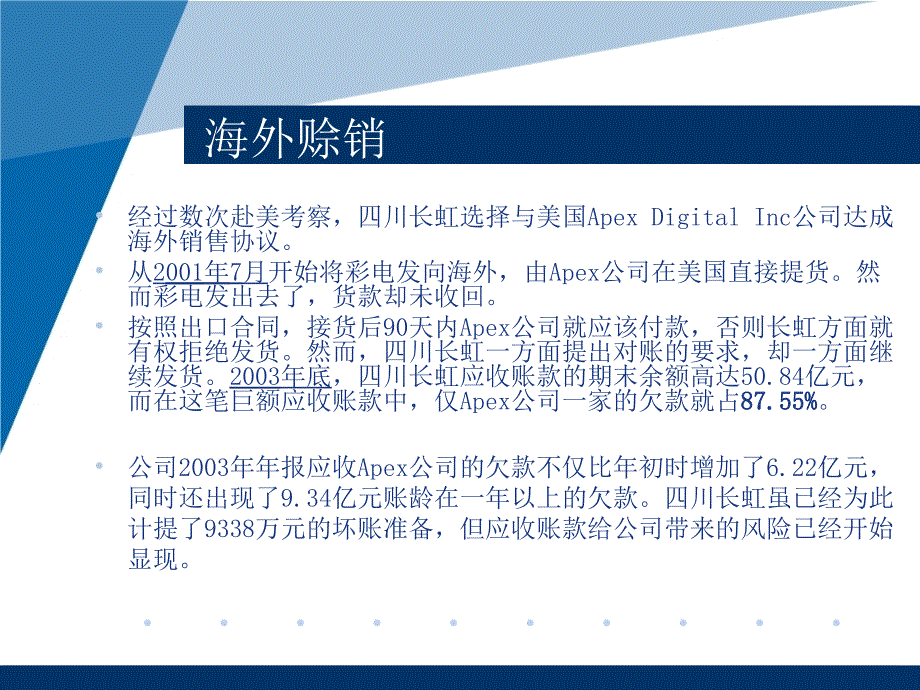 应收账款案例分析PPT课件.ppt_第3页