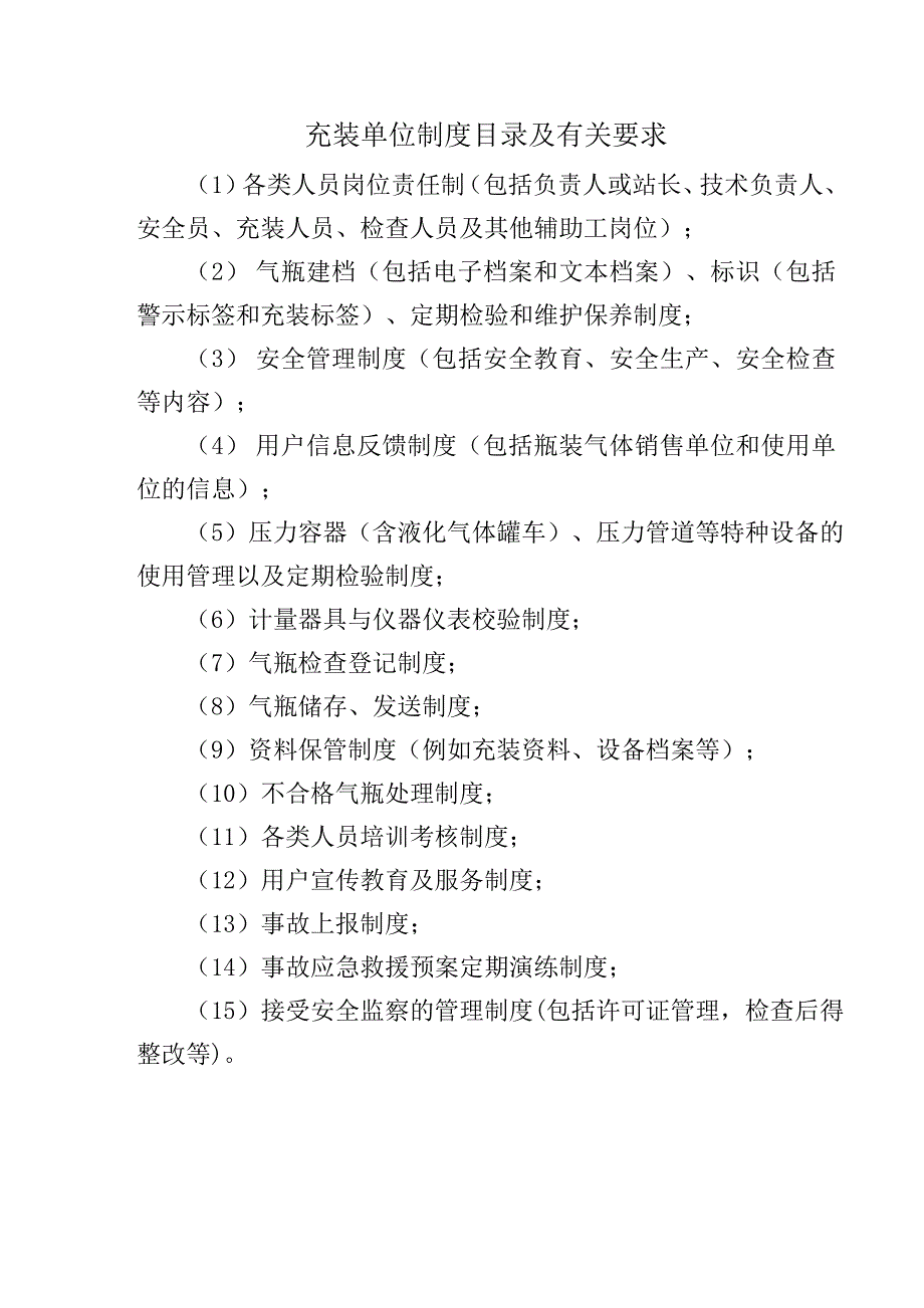 液化石油气记录表.doc_第1页
