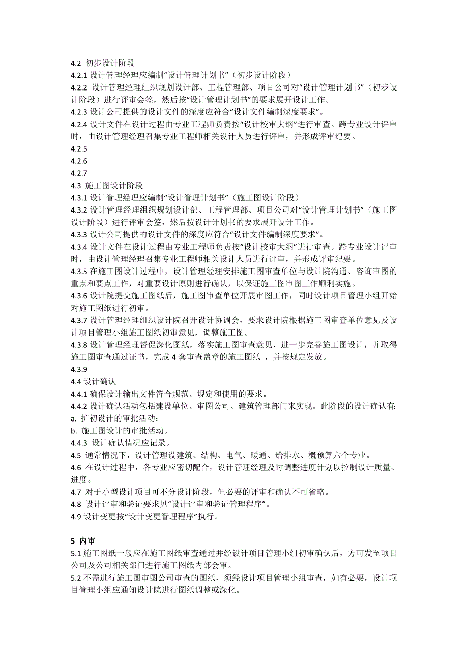 建筑设计院施工图设计流程.doc_第2页