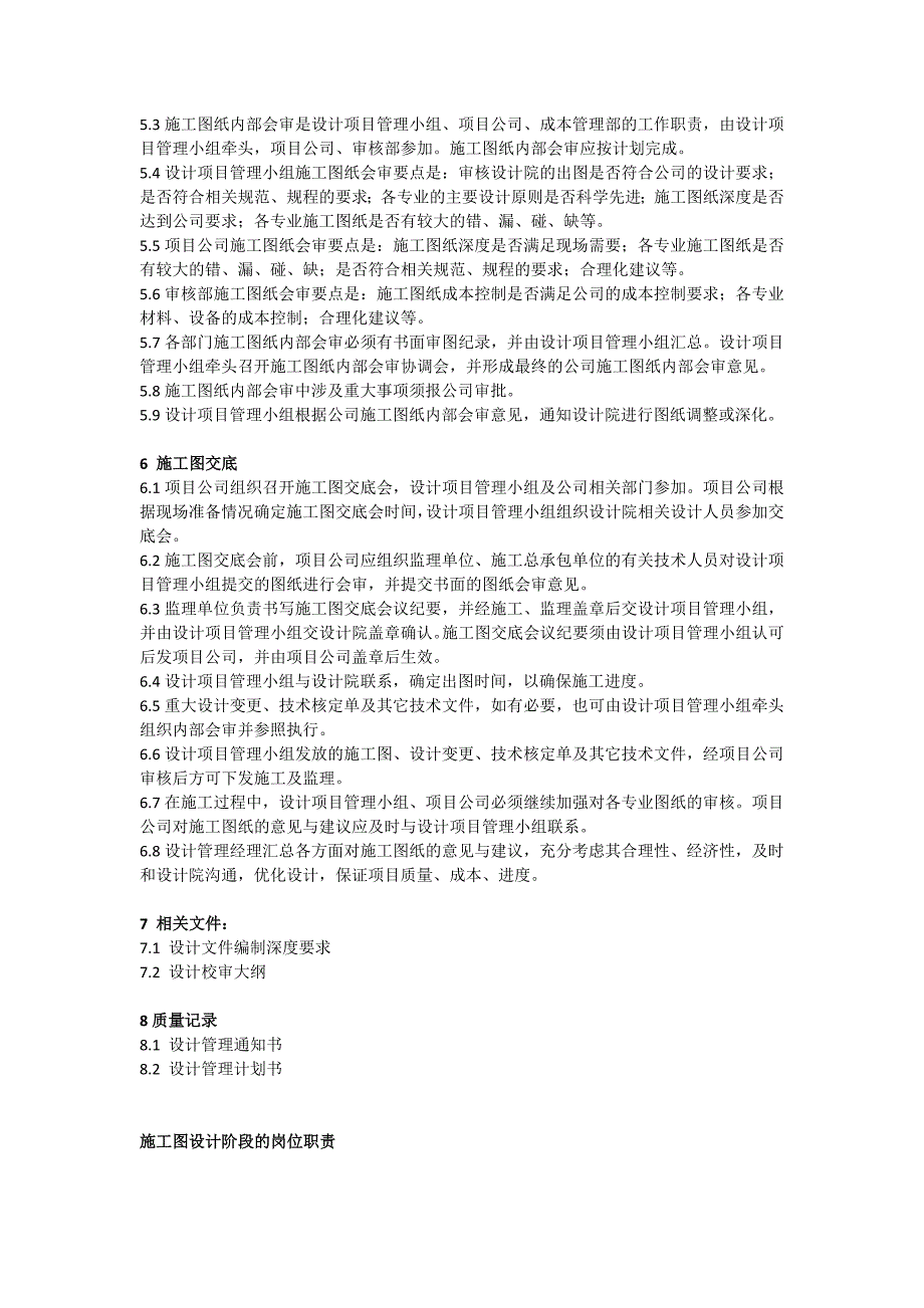 建筑设计院施工图设计流程.doc_第3页