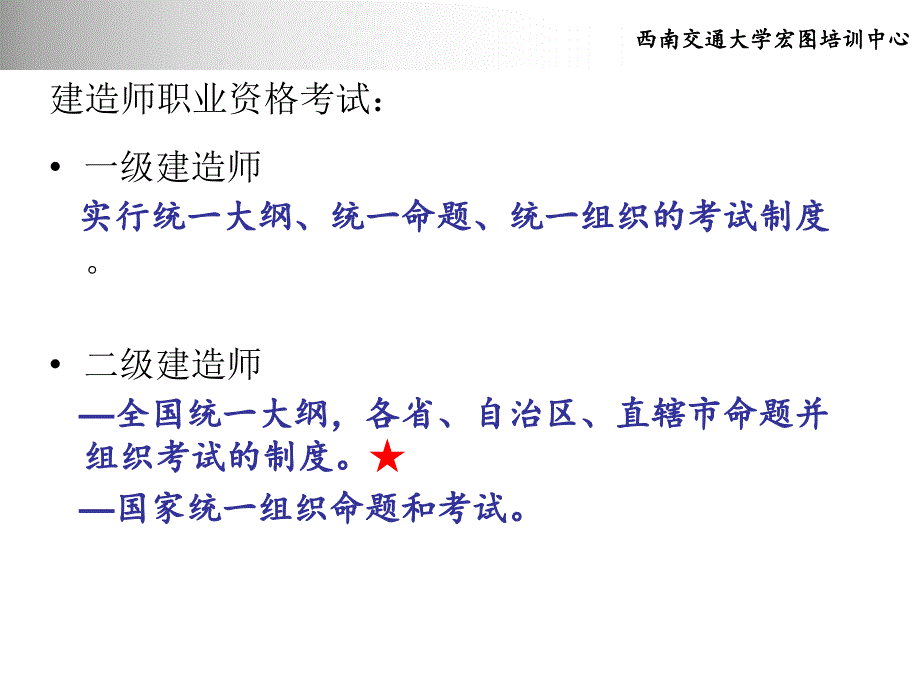 建筑工程管理实务.pptx_第2页