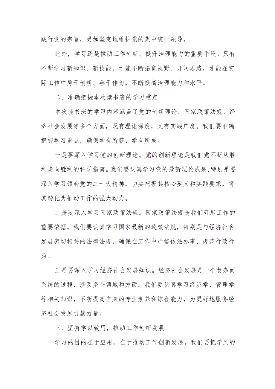 在2025年学习教育读书班上的讲话(1).docx_第2页
