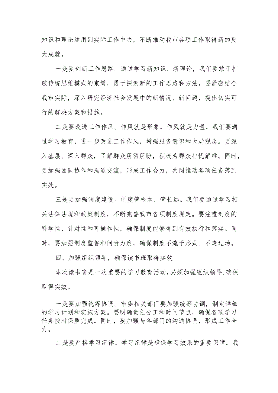 在2025年学习教育读书班上的讲话(1).docx_第3页