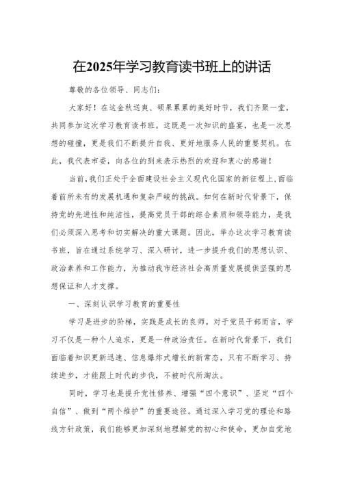 在2025年学习教育读书班上的讲话(1).docx