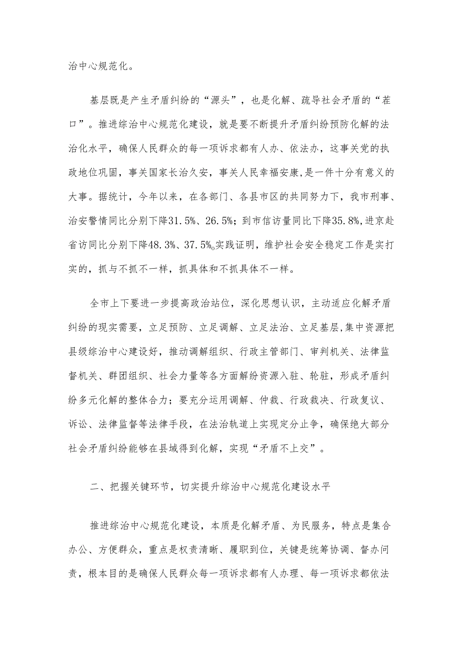 在全市综治中心规范化建设推进会上的讲话提纲.docx_第2页