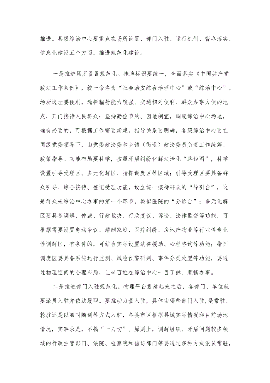 在全市综治中心规范化建设推进会上的讲话提纲.docx_第3页