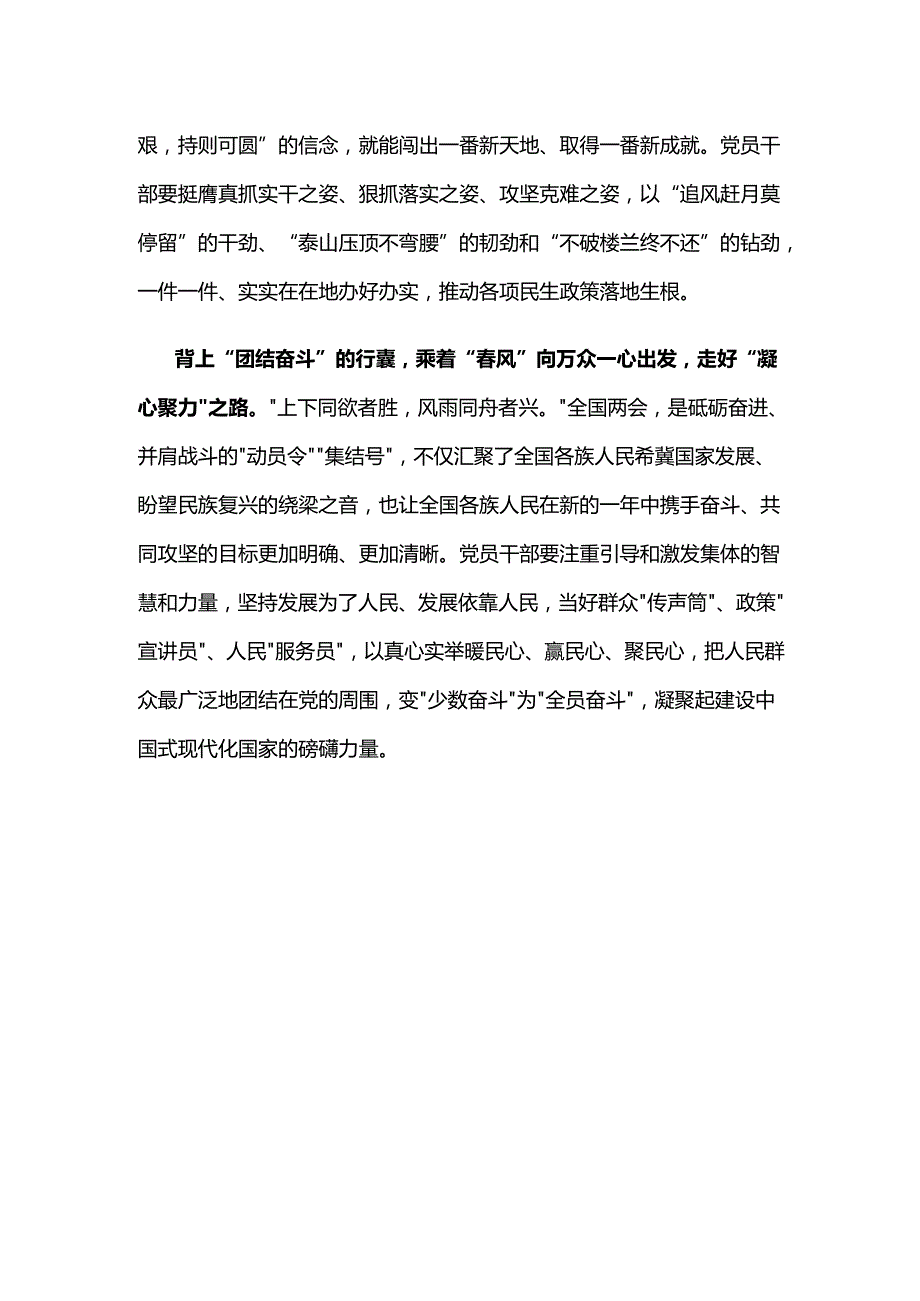 单位2025年学习全国两会精神发言稿六篇合集.docx_第2页