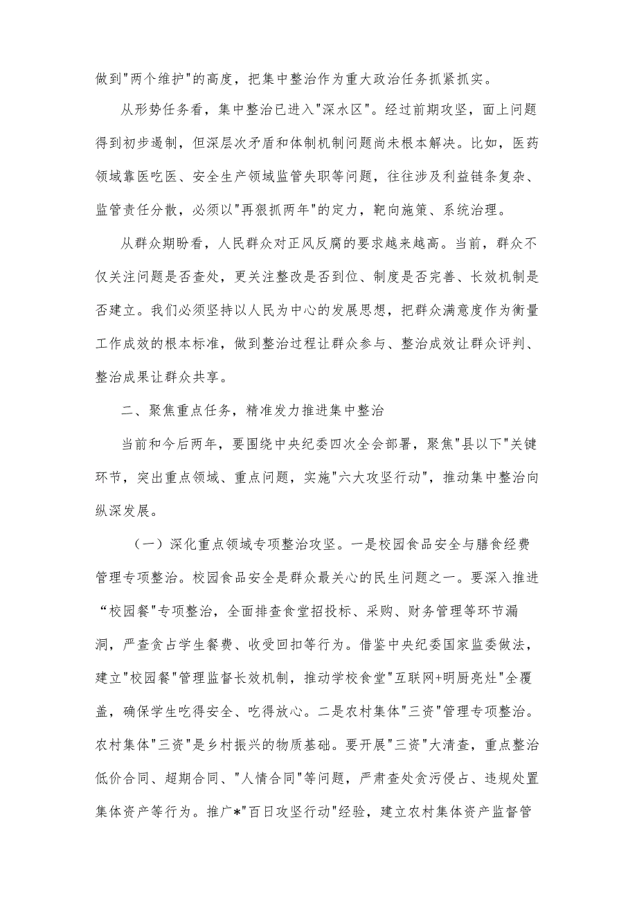 2025在群众身边不正之风和腐败问题集中整治推进会上的讲话提纲3篇.docx_第2页