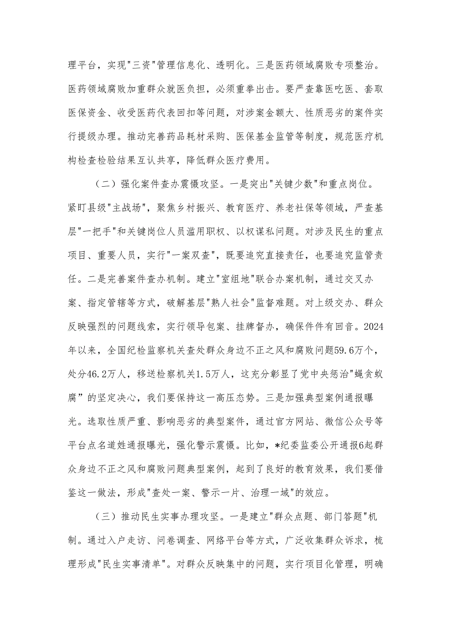 2025在群众身边不正之风和腐败问题集中整治推进会上的讲话提纲3篇.docx_第3页