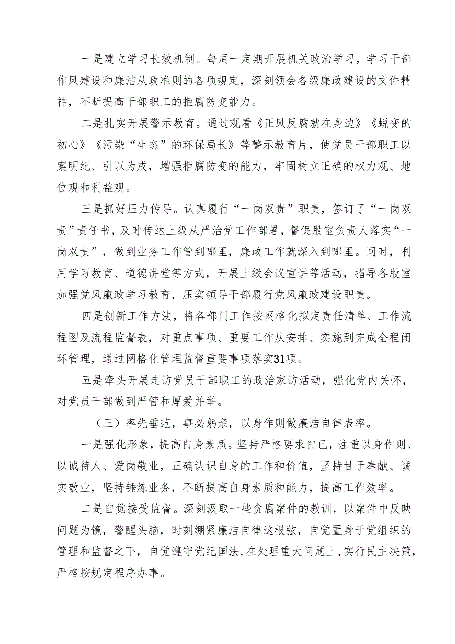 （8篇）2025年上半年党员干部个人履行“一岗双责”情况汇报稿（精选详细版）.docx_第2页