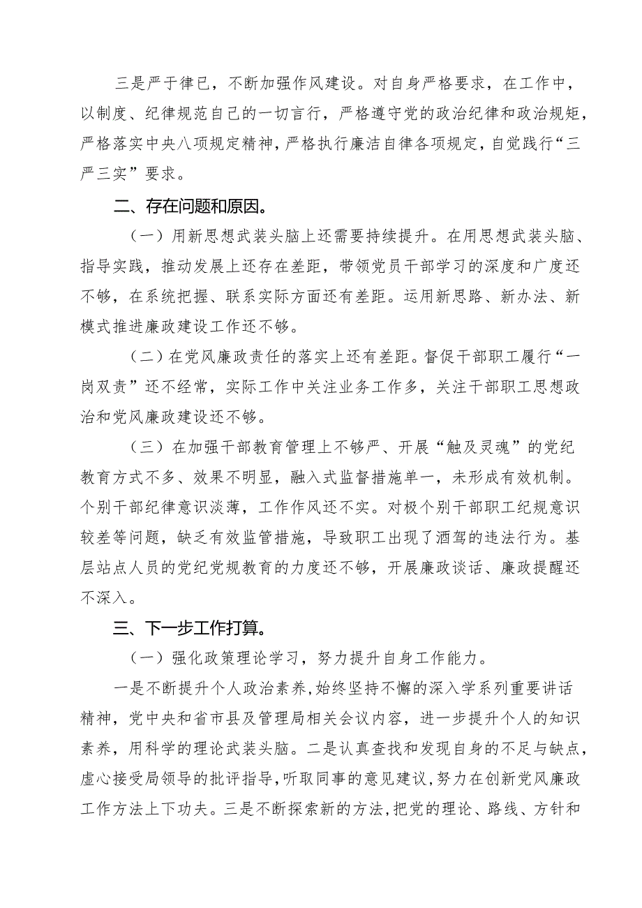 （8篇）2025年上半年党员干部个人履行“一岗双责”情况汇报稿（精选详细版）.docx_第3页
