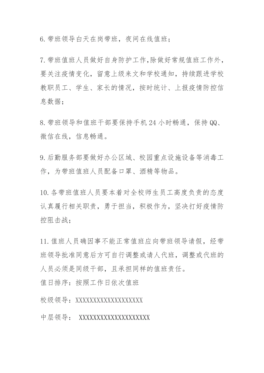 疫情期间领导带班制度.doc_第2页