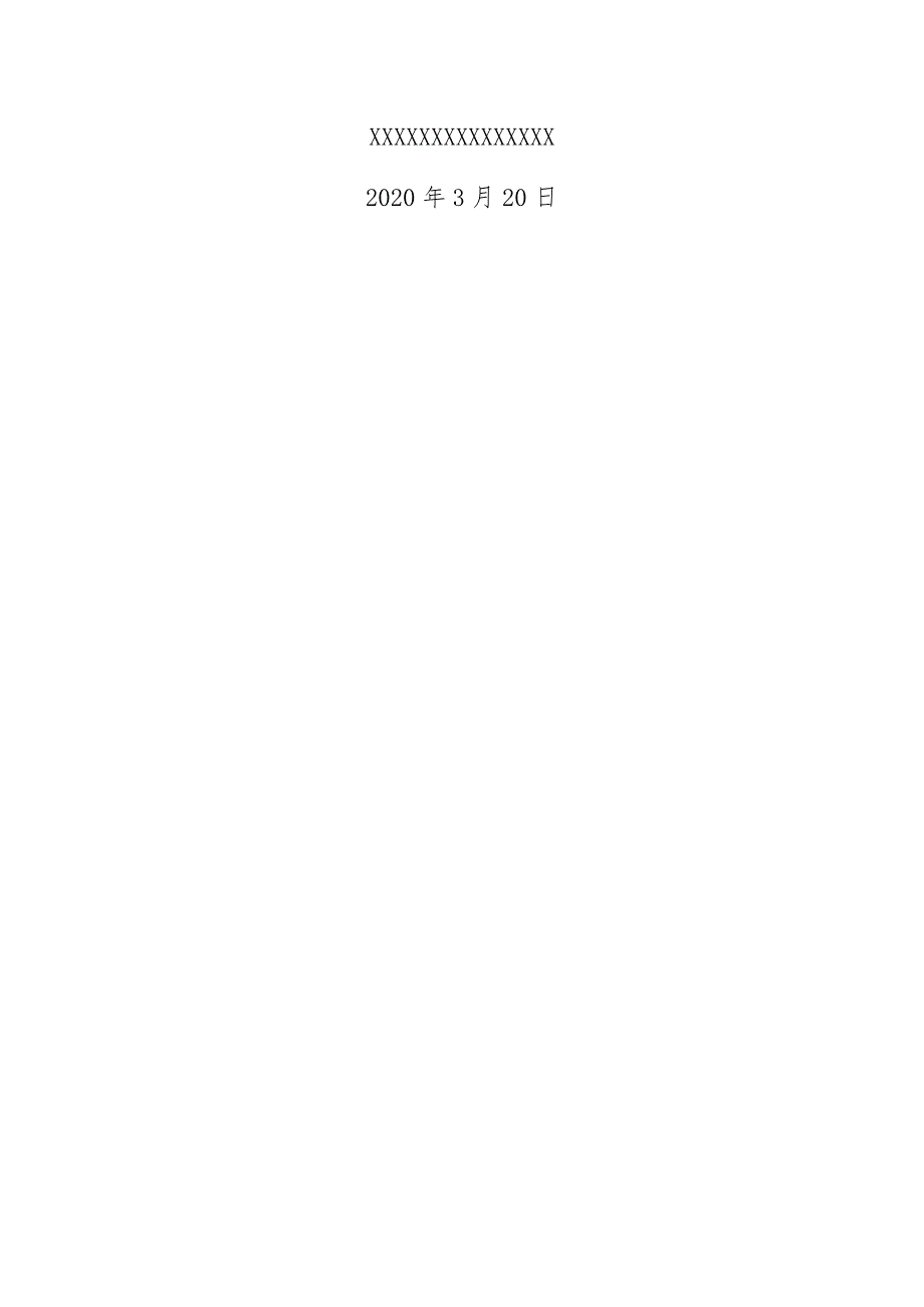 疫情期间领导带班制度.doc_第3页