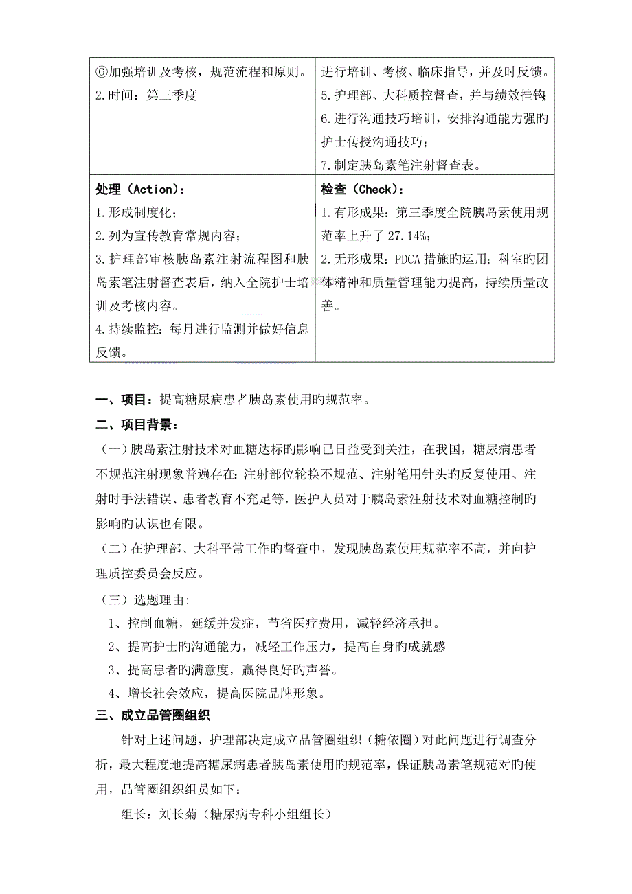 护理组PDCA.doc_第2页