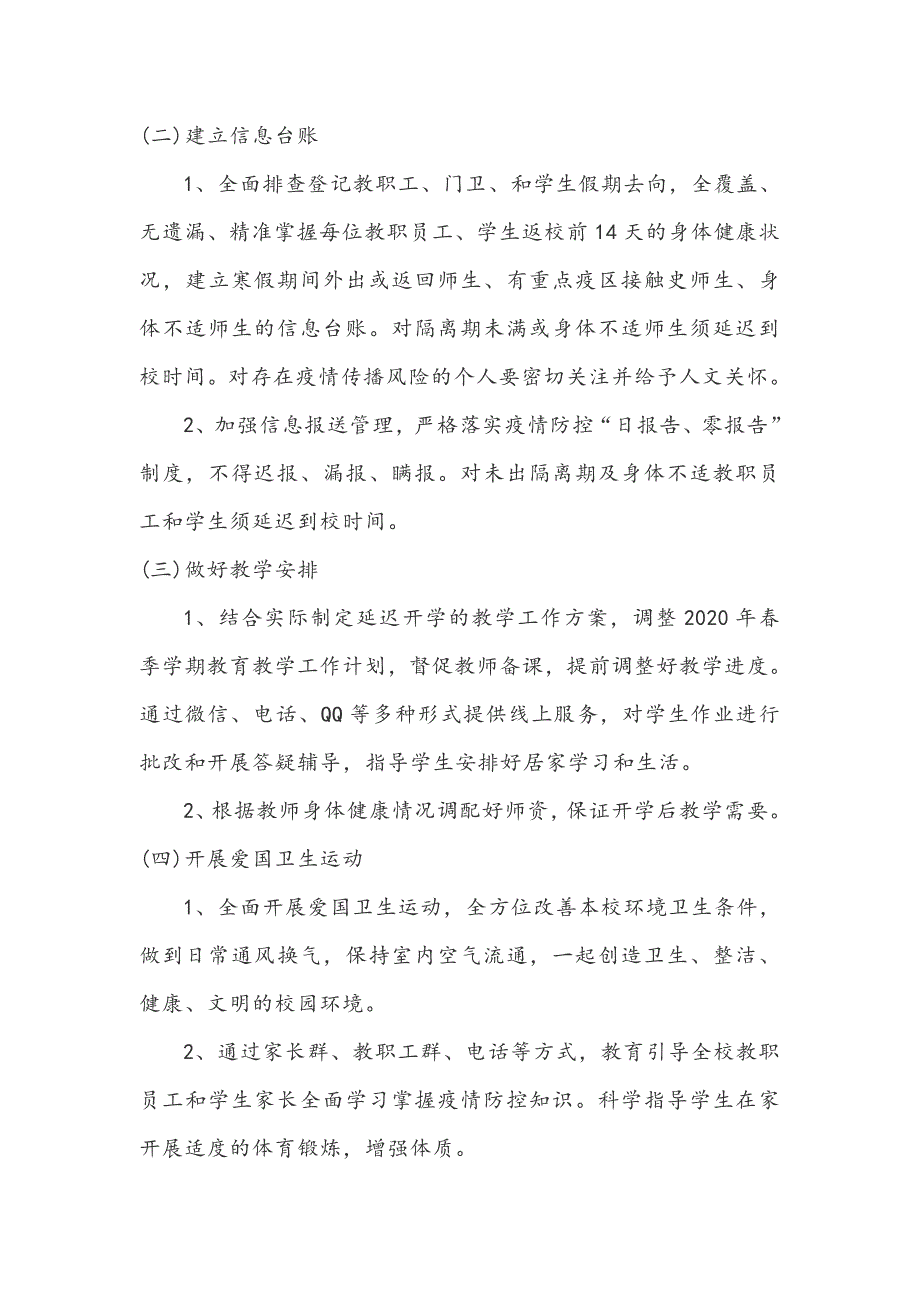 疫情防控期间小学开学工作方案.doc_第3页