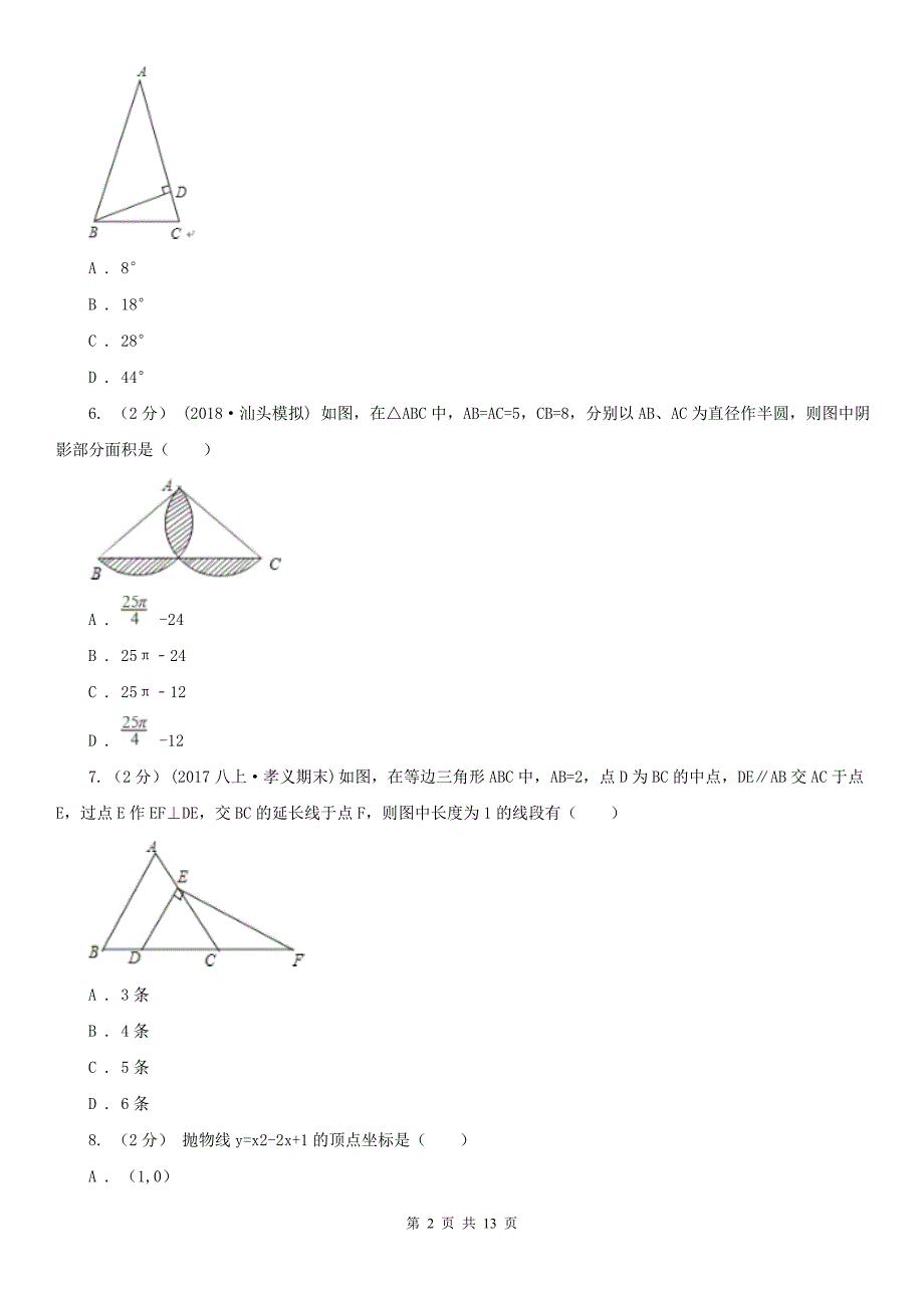 江苏省无锡市2021版中考数学一模试卷B卷.doc_第2页