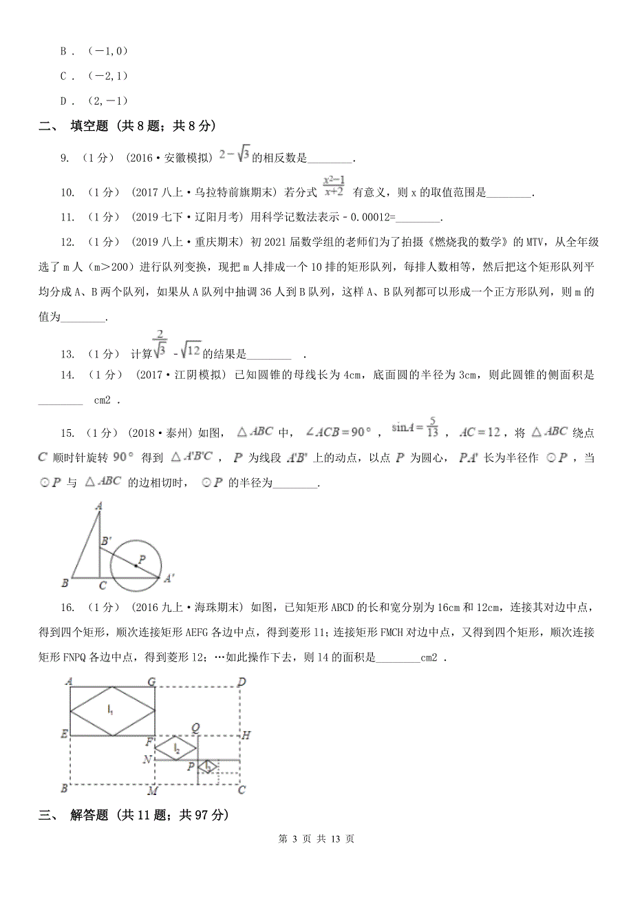 江苏省无锡市2021版中考数学一模试卷B卷.doc_第3页