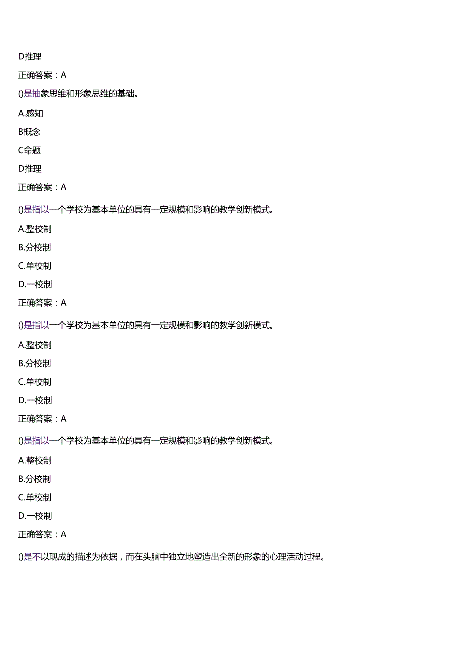2025季学期国开河南电大专科《创新教学》一平台无纸化考试(作业练习+我要考试)试题及答案.docx_第2页